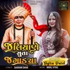 About Jaliyane Suta Jagadiya Song