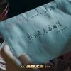 About 彩云是我写的信 Song