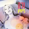 About בייסיק Song