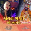 About Kolva Bhagat Ni Aarti Song
