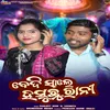 About Bedi Sale Hasuchu Rani Song