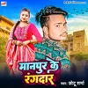 About Manpur Ke Randaar Song