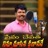 About Prema Dhevatha Ninnuchusina Kshananane Song