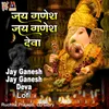 About Jay Ganesh Jay Ganesh Deva Song