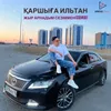 About Жыр арнадым сезіммен Song