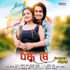 About Bondhu Re Song