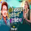 About Bole Balamua Badi Hindi Yehi Bindi Par Song