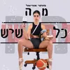 כל מה שיש