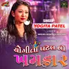 About Yogita Patel No Kamkar Song