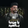 About يا مرحبا بالعيد Song