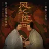 About 我不要熄灭在风中 Song