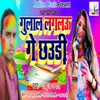 About gulal lagau ge churi Song