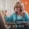 About 비가 멈추겠다 Song