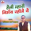 About Heli Mhari Nirbhy Rahije Ye Song