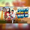 About Sasura Me Paisa Par Sutabu Ka Song