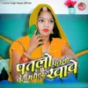 About Patlo Patlo Pet Maroda Khawe Song