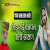 About Chhod Gayi Bachpan Wali Sathan Song
