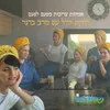 אמהות צריכות מפעם לפעם