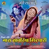 About Katha Mira Bai Ri !!Mara Sanwariya Girdhari Bago Aaye !! Nenaram Innana!! , Pt. 4 Song