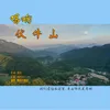 About 唱响伏牛山 Song