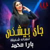 About جاي بيشكي Song