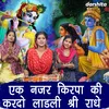 About Ek Najar Kirpa Ki Kardo Ladli Shree Radhe Song