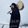 About Аккорд Song