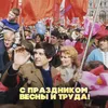 Подмосковные вечера