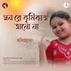 About Mon Re Krishikaj Jano Na Song