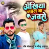 About Ankhiya ladal ba jabse Song