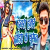 About Devra Hamar Dhodie Ke Chusat Song