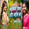 About Laikwa Hamar Gor Bhail Ba Song