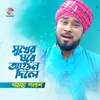 About Sukher Ghore Agun Song