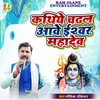 About Kathiye Chadhal Aave Ishwar Mahadev Song