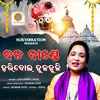 About Bada dande hari bola hula huli Song