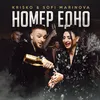 About Номер Едно Song