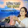 About Nadiya Gehari Naav Purani Song
