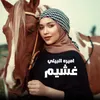 About غشيم Song