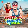 About Banaras Kabhi Hara Nahi Hai Song