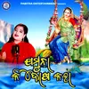 About Jamuna Ki Dosa Kala Song