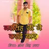 Nar Singh Ji Ne Karle Yaad