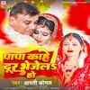 About Papa Kahe Dur Bhejela Ho Song