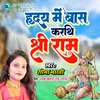 About Hriday Me Baas Karathi Sri Ram Song