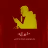 About علي ايه Song