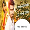 About Nagariya Chhod Ke Chali Jaib Song