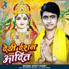 About Deyi Darshan Aaditya Song