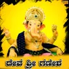 About Deva Sri Ganesha Song