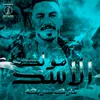 About مولد الاسد Song