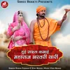 About Hui Safal Kamai Mahraj Bhartri Thari Song