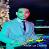 About حبك جنني Song